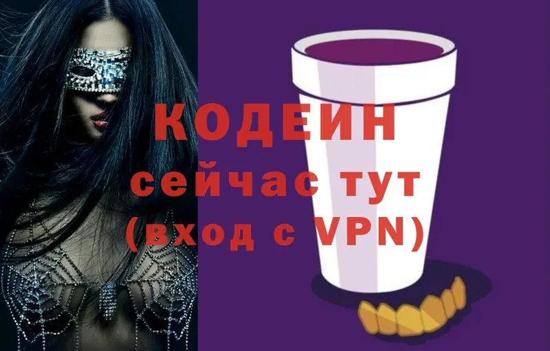 Кодеин Purple Drank  сайты даркнета как зайти  Лыткарино  дарнет шоп 